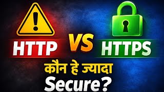 HTTP और HTTPS में क्या अंतर होता है? | HTTP vs HTTPS Explained in Hindi
