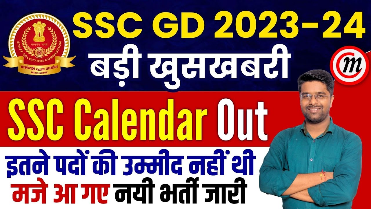 SSC GD New Vacancy 2023 24 SSC GD Full Details Syllabus Exam Date ssc-gd-new-vacancy-2023-24-ssc-gd-full-details-syllabus-exam-date