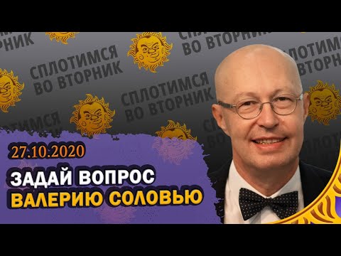 Сплотимся во вторник. @Валерий Соловей feat. @Alexandr Plushev