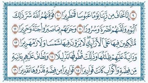 سورة 76 الانسان Al Insaan   مكتوبة بصوت القارئ مشاري بن راشد العفاسي وجودة فائقة  HD