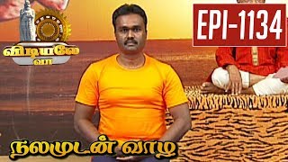 Sirasasana - Vidiyale Vaa #1134 | Nalamudan vaazha | 10/10/2017 | Kalaignar TV