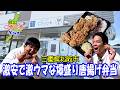 【美味すぎ】国産にこだわった売り切れ必至の爆盛り唐揚げ弁当【Chick】