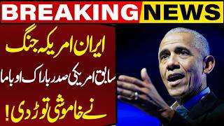 Celebrity Iran-US War Former US President Barack Obama Breaks Silence! Breaking News | Capital TV Wealth