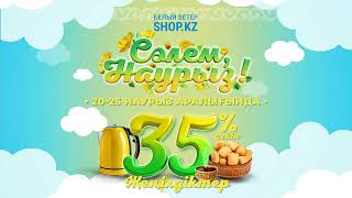 Сәлем, Наурыз! Сәлем, Пайда!