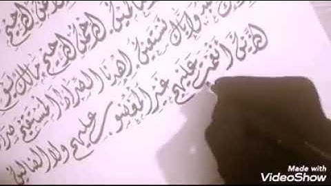 سورة الفاتحة بالخط الديواني
