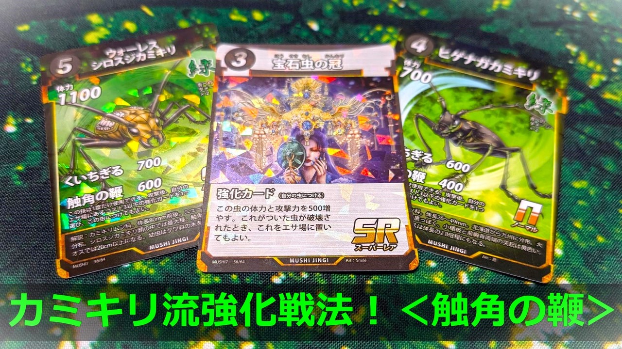 InsectArtifact] Longhorn Beetle-style Strengthened Deck! Antenna