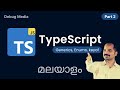Typescript malayalam | Part 2 | malayalam tutorials| മലയാളം പ്രോഗ്രാമിംഗ്