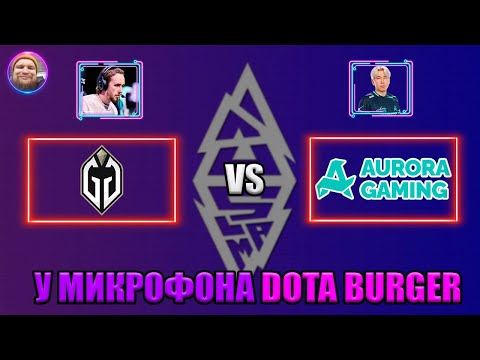 ⚡️[RU] Aurora Gaming vs Gaimin Gladiators [1/4 ПЛЕЙ-ОФФ] | BLAST Slam III-Playoffs |