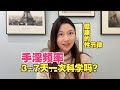 [3-7天一次手淫科學嗎？專家揭秘真相] #手淫，性健康，科学依据，生理常识