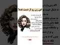 این زن رو از دست نده  دیر میفهمی چی رو از دست دادی     عشق  رابطه  زن واقعی            سمعها