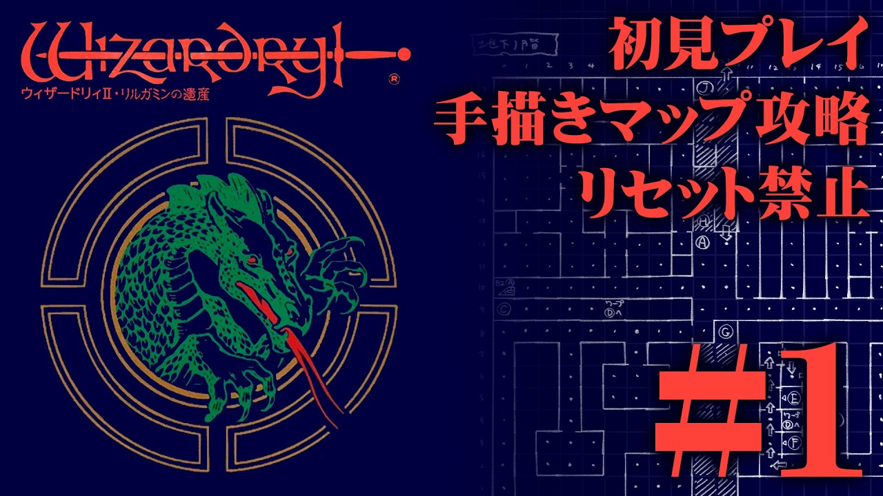 ▽組曲ウィザードリィⅡ リルガミンの遺産 ▽SUITE WIZARDRY Ⅱ LEGACY 