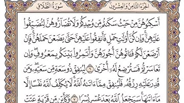 تلاوة جميلة سورة الطلاق بصوت القارئ شريف مصطفى  | Surat Al Talaq Sherif mustafa