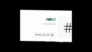 فأذا العروبه اشتركت 😍💔 اغنيه عن القدس🇵🇸❤