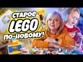 Старое LEGO - новые игры ! :) Что можно сделать из лего?