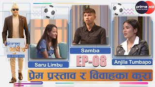 PrimeHD || #samba #Anjila र  #Saru का   प्रेम प्रस्ताव र विवाहका कुरा #nareshbhattarai #ep08 screenshot 5