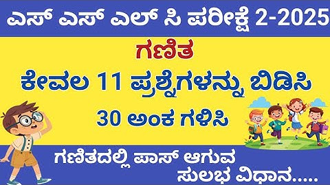 SSLC MATHS EXAM 2 PASSING PACKAGE| 30 ಅಂಕ ಗಳಿಸುವ ಸುಲಭ ವಿಧಾನ....🤯👍
