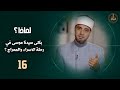 لماذا بكى سيدنا موسى في رحلة الاسراء والمعراج
