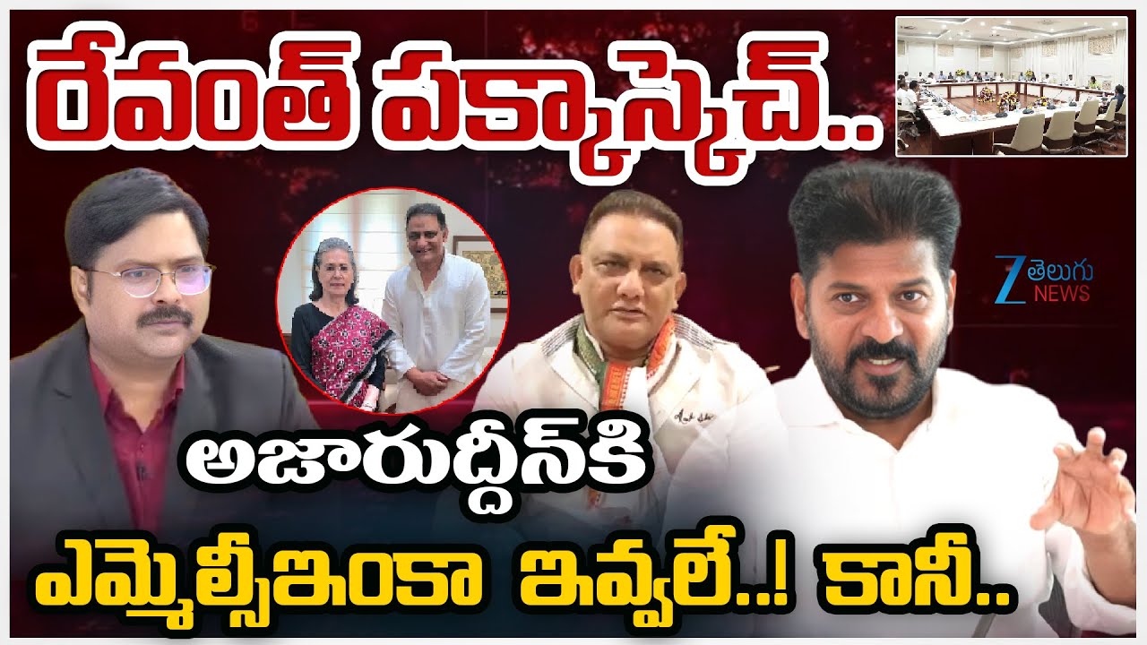 Revanth Master Plan | Azharuddin Set to Join as Minister | Jubilee Hills By-Poll | 