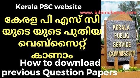 കേരള PSC  പുതിയ വെബ്സൈറ്റ്  കാണാം |Kerala PSC New Website| Download previous papers| keralapscgov.in