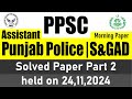 PPSC solved paper of Assistant Punjab Police, Assistant s&Gad Morning paper part-2 24-11- 2024