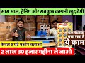 8 घंटे मशीन चलाओ 🔥 2 लाख 30 हजार ले जाओ New Business Idea, Small Business Ideas | Best Startup Ideas