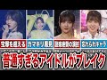 【本当すごい】選抜入りが少ないけどブレイクした乃木坂メンバー6選(林瑠奈、中村麗乃、黒見明香、向井葉月、他)