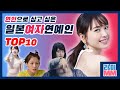 연인으로 삼고 싶은 일본 여배우 TOP 10(아라가키 유이, 아야세 하루카, 아리무라 카스미 등)🎁