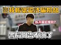 【小珉】爆氣警局開告不演了 盜我的帳號還詐騙我的粉絲 你以為我塑膠做的嗎？警局公道伯！我還不告死你