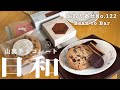 【お取り寄せスイーツNo.122】繊細さと大胆さを兼ね備えたチョコレートスイーツ4点お試しセット