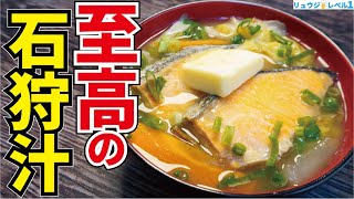 石狩汁｜料理研究家リュウジのバズレシピさんのレシピ書き起こし