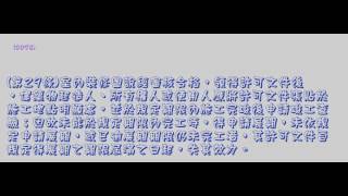 244＿建築物室內裝修管理辦法＿1020301版（龜速朗讀）