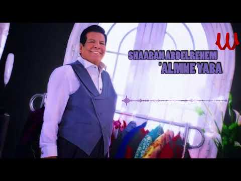 3  شعبان عبدالرحيم عملني يابا