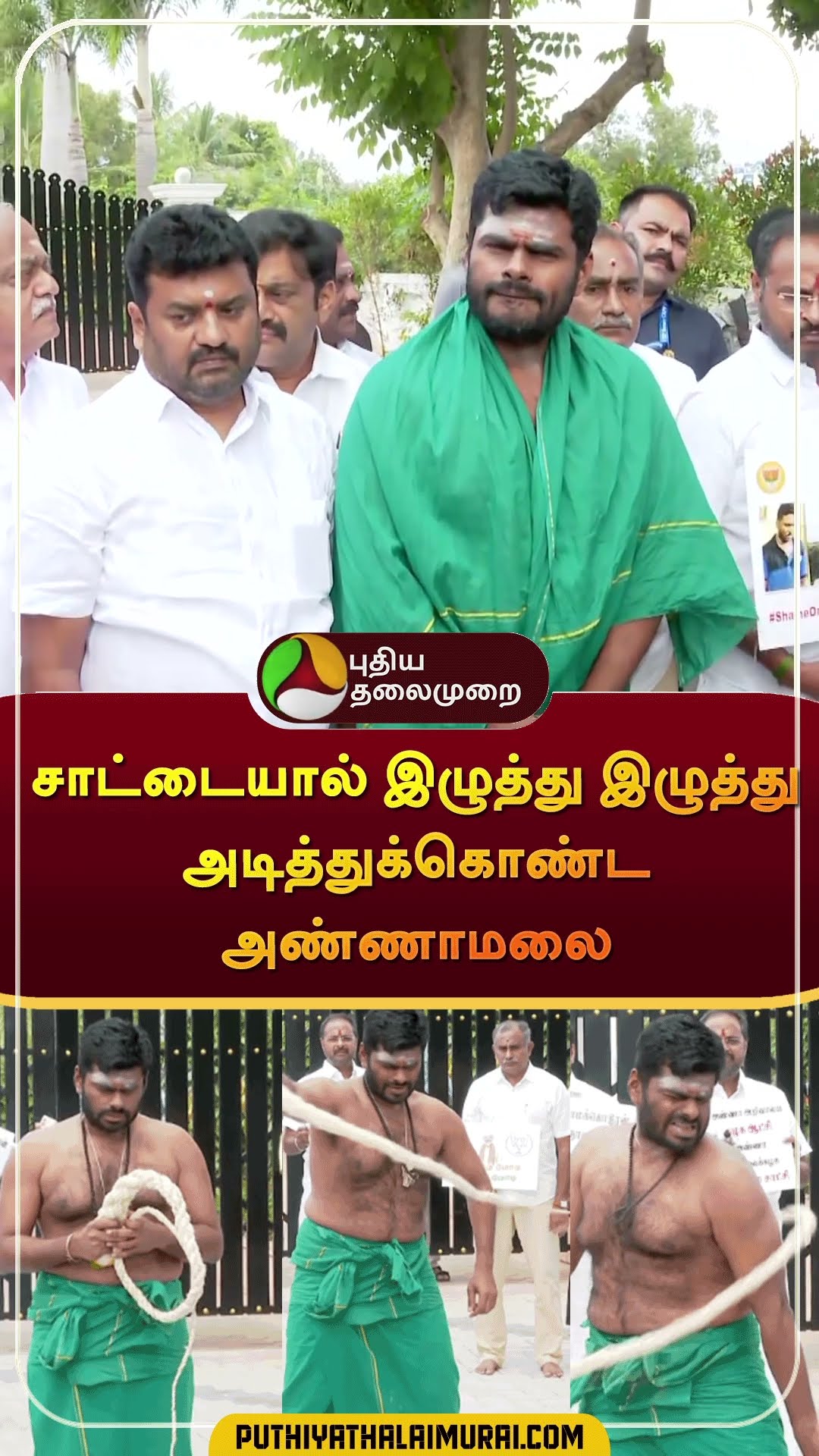 சாட்டையால் இழுத்து இழுத்து அடித்துக்கொண்ட அண்ணாமலை | #Shorts | #annauniversity | #annamalai