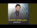 حطي فراشك بالطرف