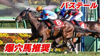 日本ダービー2026【本気度MAXの爆穴 発見】G1四勝馬と併せてキッチリ先着！