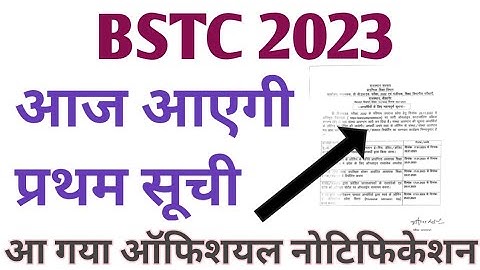 Bstc collage allotment 2023 || batc 1st list kab aayegi 2023 || bstc new session 2023 || BSTC 2023