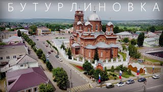 Бутурлиновка | Воронежская область | Самый молодой город | Праздник Сапога |