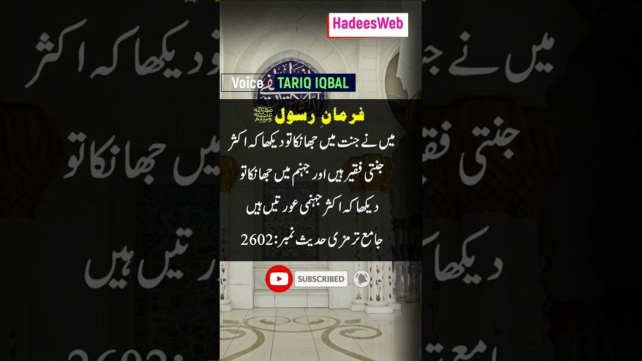 Hadees E Nabvi | Hadith | #hadeesweb #youtubeshorts #ytshorts #hadeesstatus #islamic | Hadees