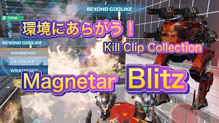 【War Robots】環境にあらがう！Magnetar Blitz！Kill Clip Collection！