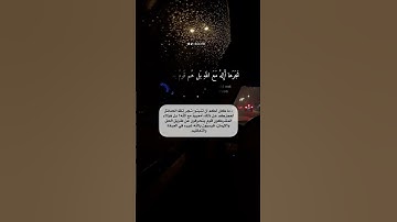 وأنزل لكم من السماء ماء 🌧 سورة النمل معاذ العيد حالات واتس