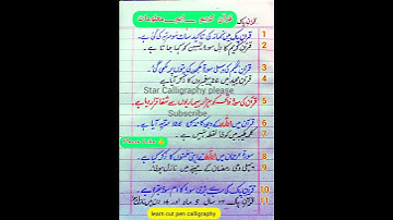 General Knowledge about Quran Majeed|Quran Pak general information|How to improve your handwriting