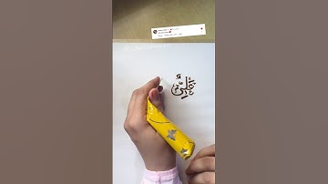 Name art by @Uzmashennaart  #shrots #calligraphy #ytshorts #foryou #youtubeshorts #mehndi