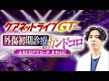 ケアネットライブGT 第4回「外傷初期診療のカンドコロ ABCDアプローチを中心に」 - 臨床医学チャンネルCareNeTV