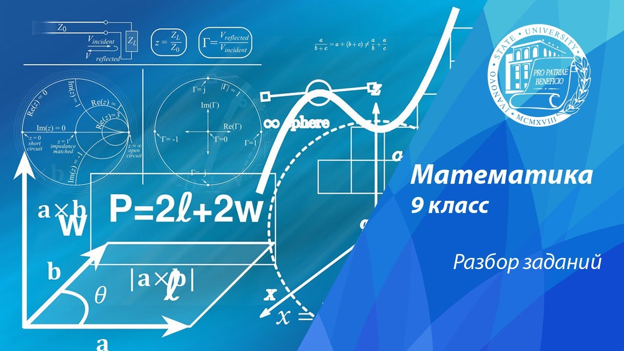 Разбор олимпиадных заданий по математике (9 класс) - YouTube