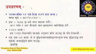 Online Jyotish Class Nepali | Lagna sadhan | ग्रह स्पष्ट सहित लग्न साधन | Narayan Prasad Niraula