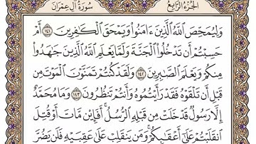 سورة ال عمران  من الصفحة ٦٢ الى ٧١