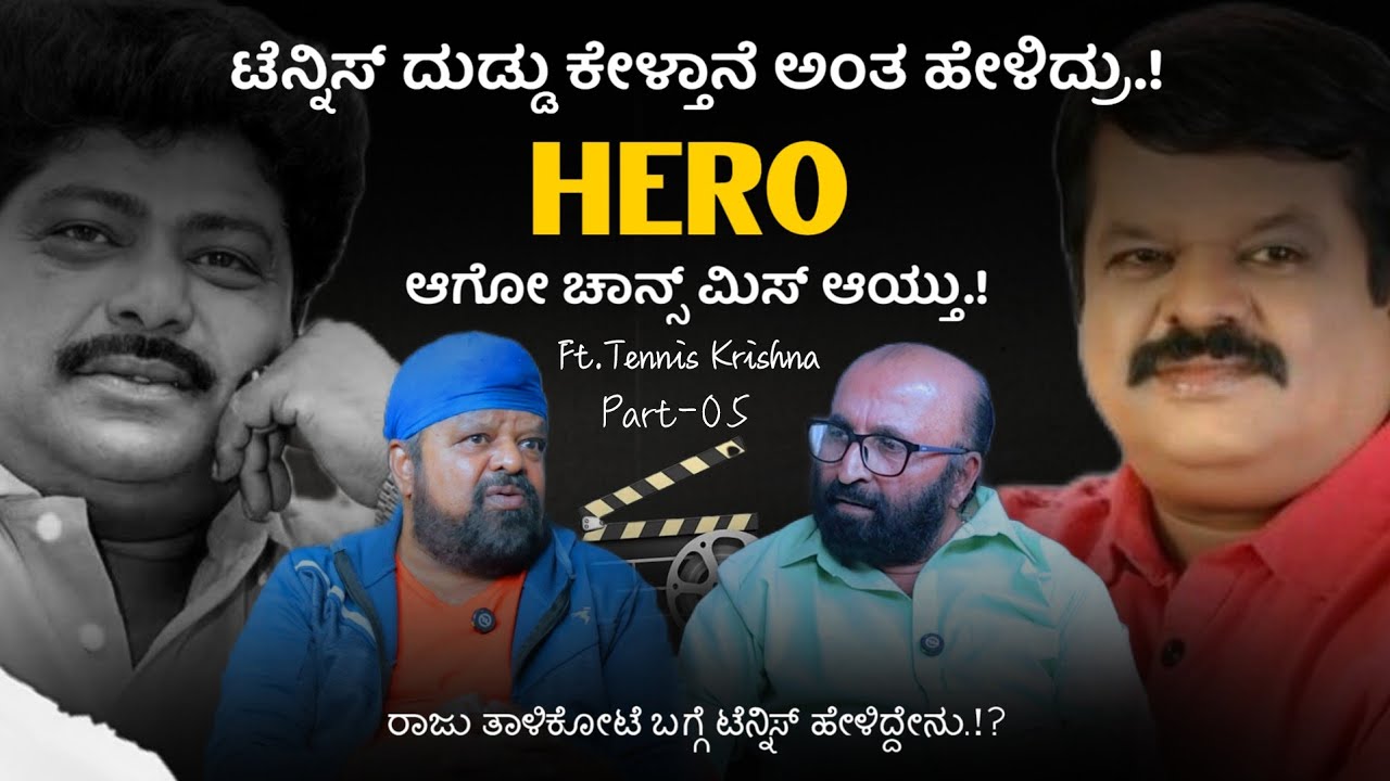 😞📢 Hero ಆಗೋ ಚಾನ್ಸ್ ಮಿಸ್ ಆಯ್ತು .!? | Tennis Krishna | Ganesh Kasaragod | Beyond Limits