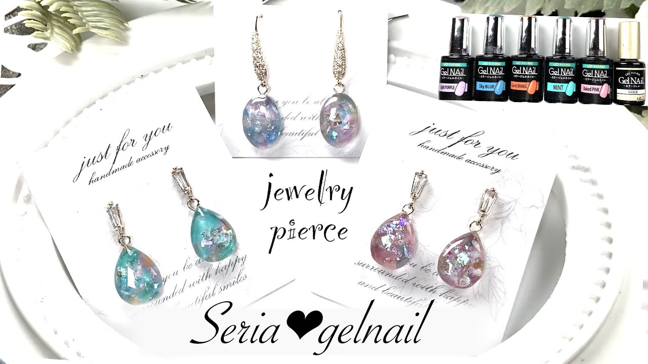 【UVレジン】セリア❤︎ジェルネイルで宝石みたいなピアス３種❤︎あなた色を作ってね❤︎レジン、ハンドメイド