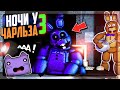 ШЭДОУ ЧАРЛЬЗ И НОВЫЕ АНИМАТРОНИКИ ▶️ FNAF Nightmare at Charles 3 #1