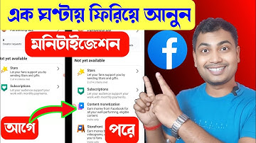 ✅এক ঘণ্টায় কন্টেন মনিটাইজেশন অপশন ফিরিয়ে আনুন🔥Facebook Content Monetization not showing 